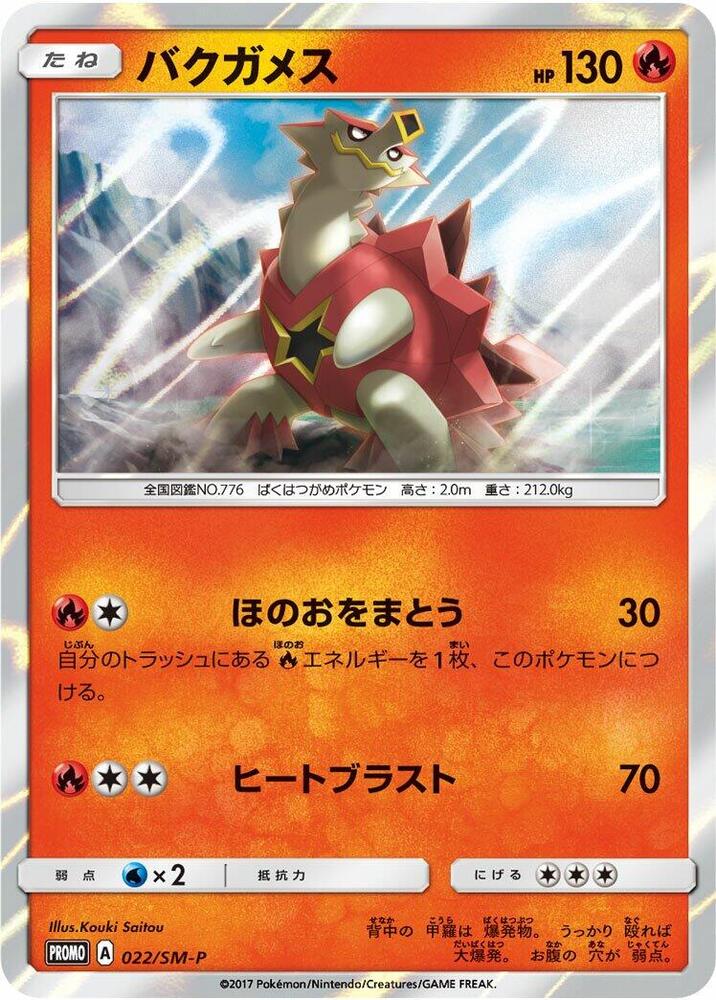 Turtonator - 022/SM-P
