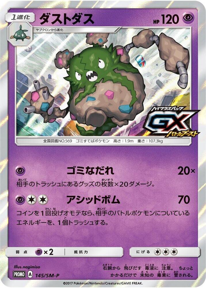 Garbodor - 145/SM-P