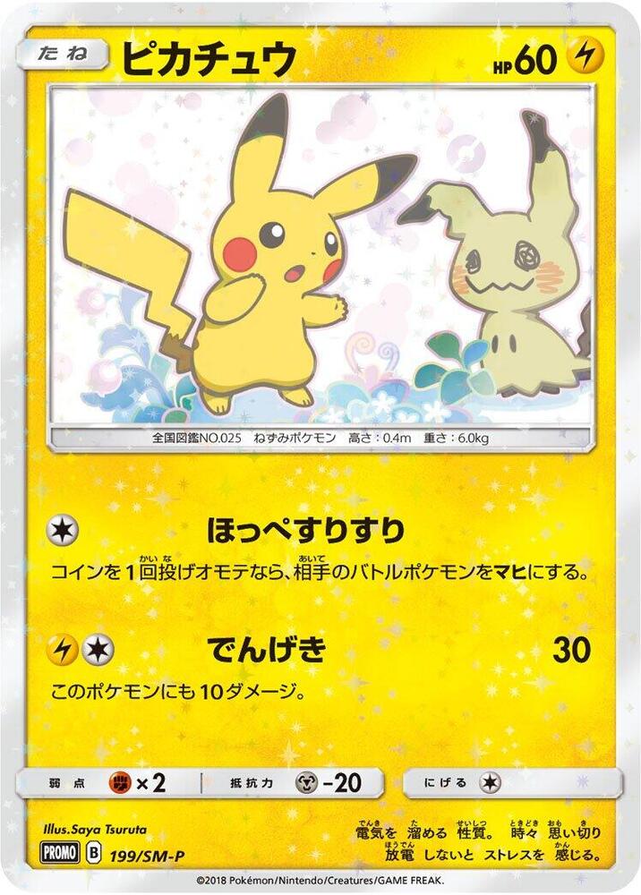 Pikachu - 199/SM-P