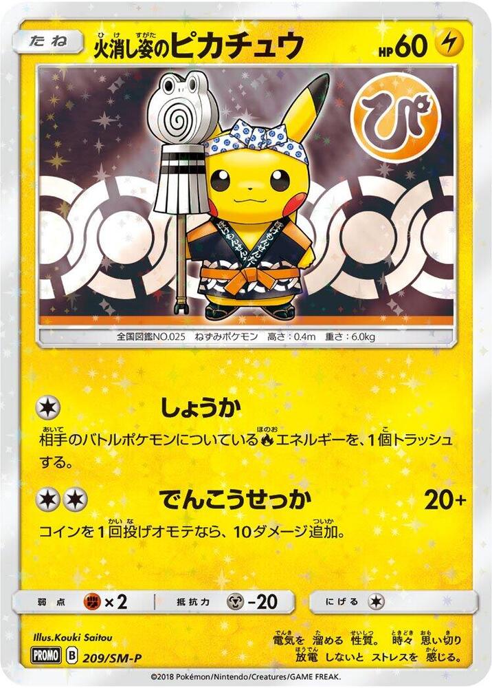Firefighter Pikachu - 209/SM-P