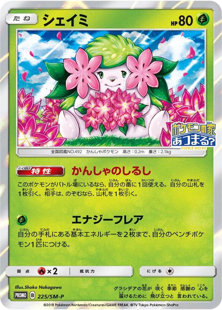 Shaymin - 225/SM-P