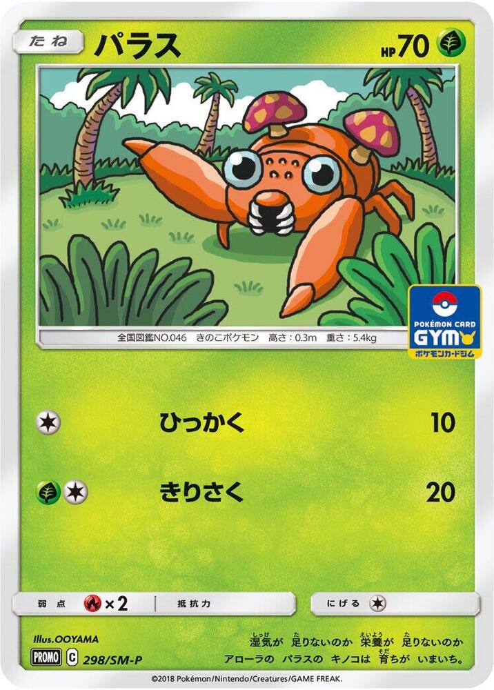 Paras - 298/SM-P