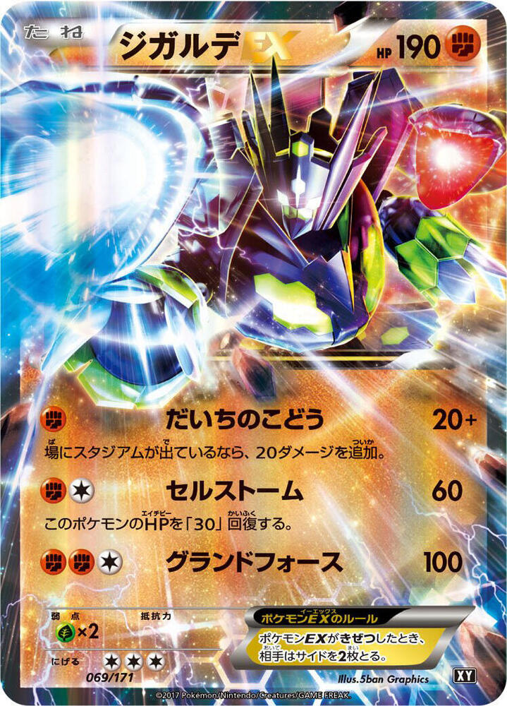 Zygarde EX - 069/171