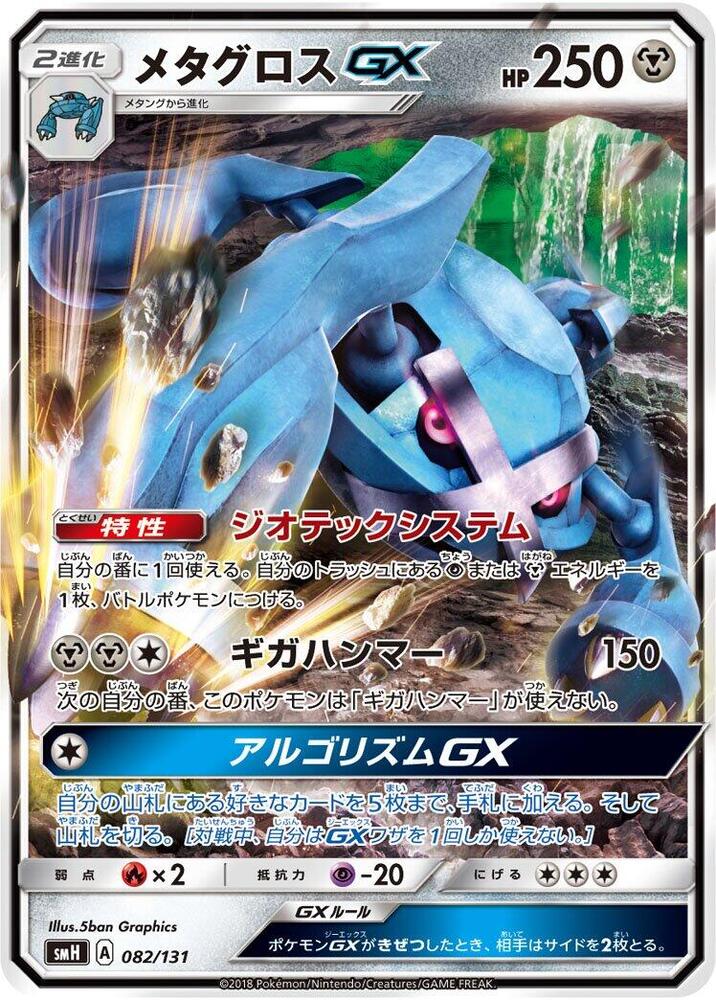 Metagross GX