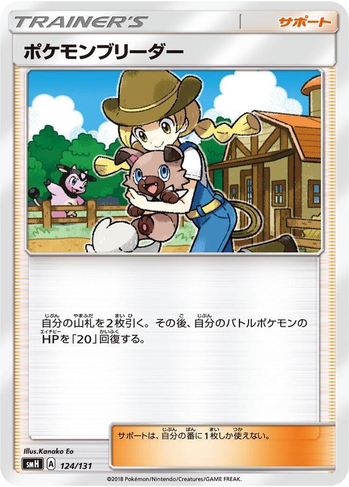 Pokemon Breeder