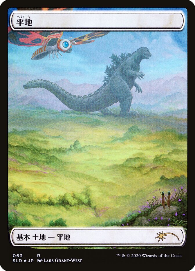 Plains (Godzilla Lands)