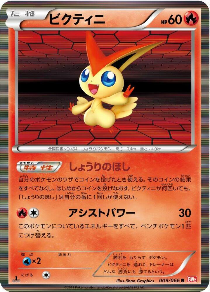 Victini - 009/066