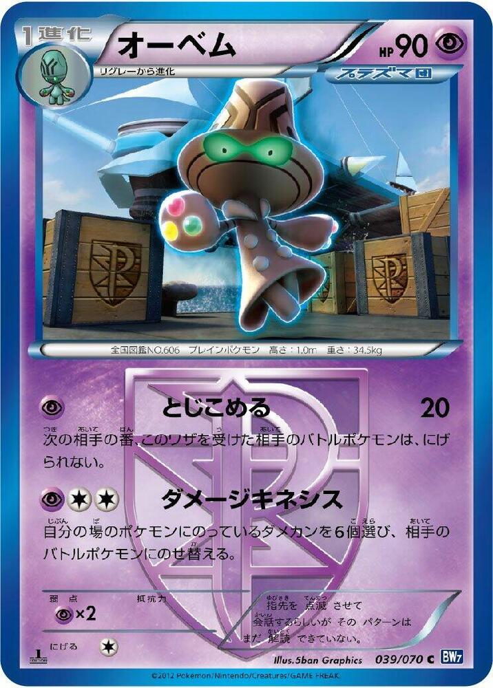 Beheeyem (Team Plasma)