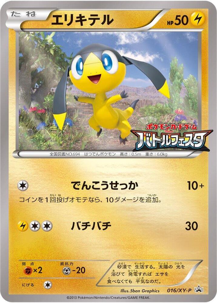 Helioptile - 016/XY-P