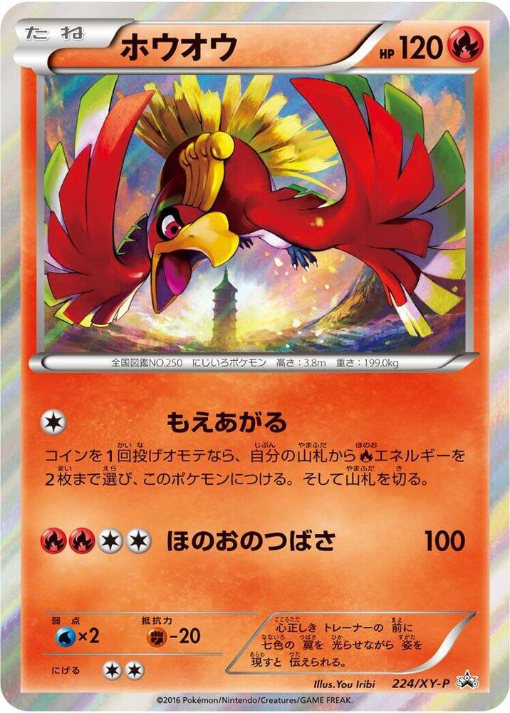Ho-Oh - 224/XY-P