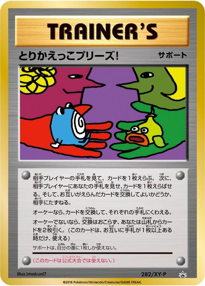 Trade Please! - 282/XY-P