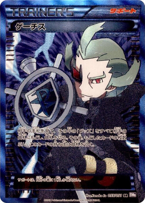 Ghetsis - 055/051