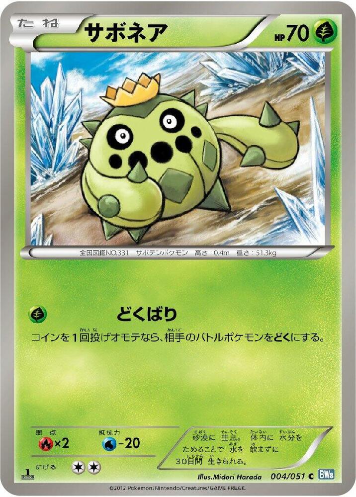 Cacnea
