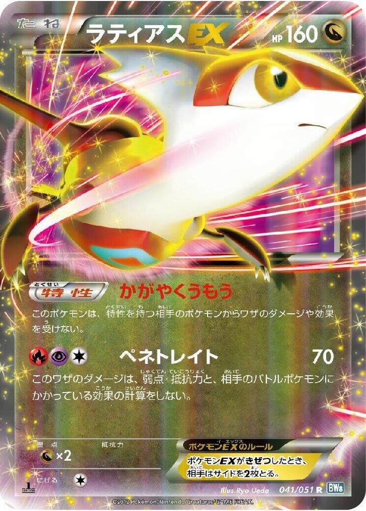 Latias EX - 041/051