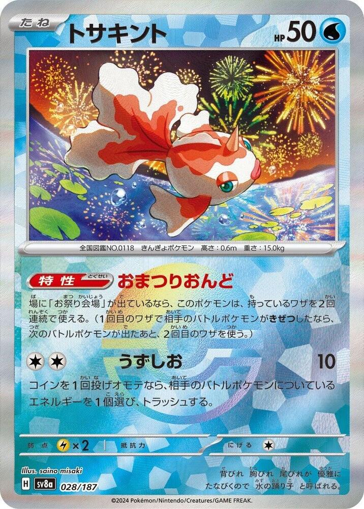 Goldeen (Mirror Foil)