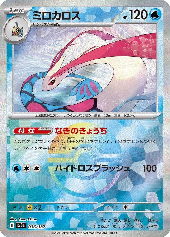 Milotic (Mirror Foil)