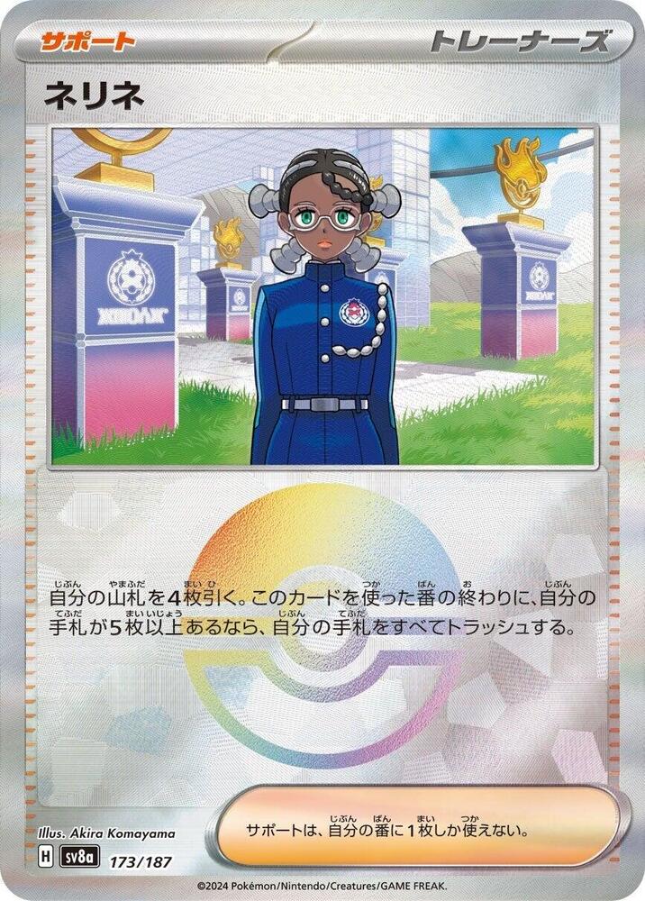 Amarys (Mirror Foil)
