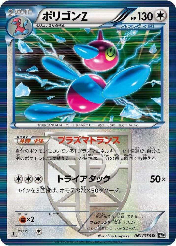 Porygon-Z (Team Plasma)