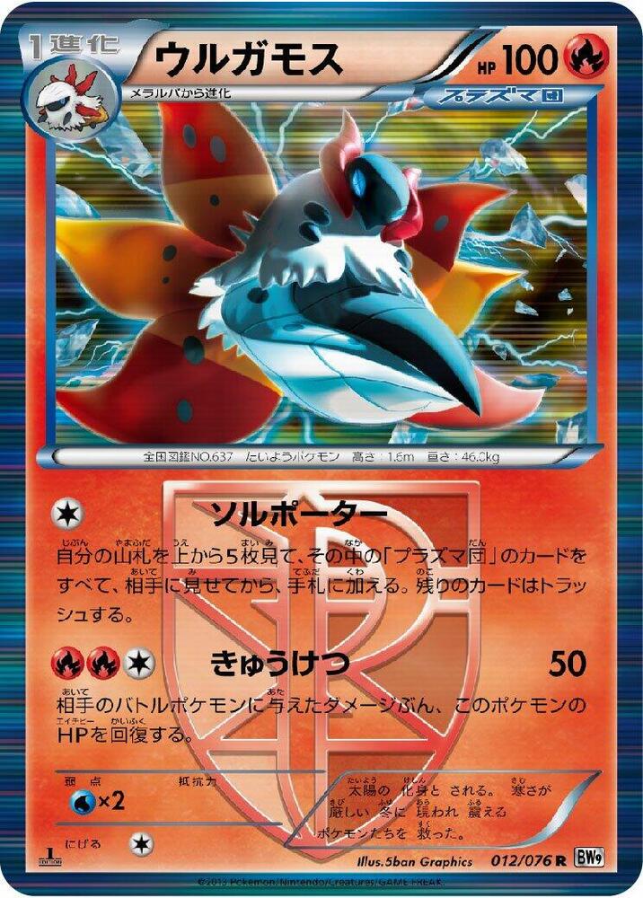 Volcarona (Team Plasma)