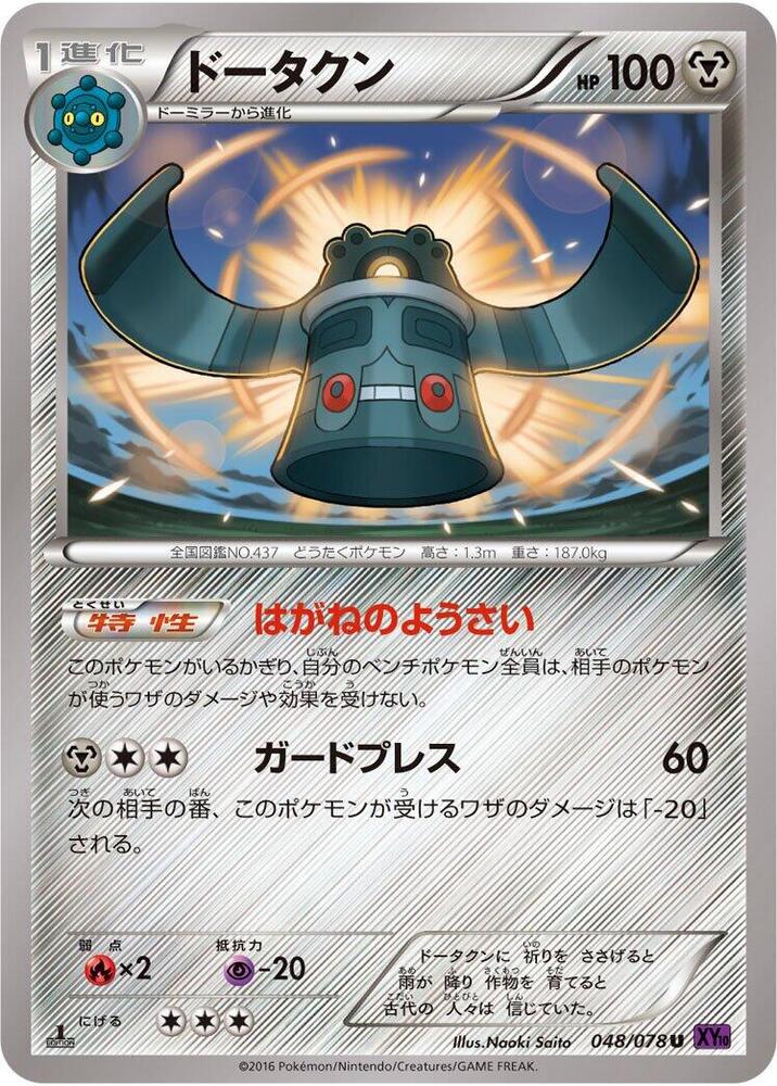 Bronzong