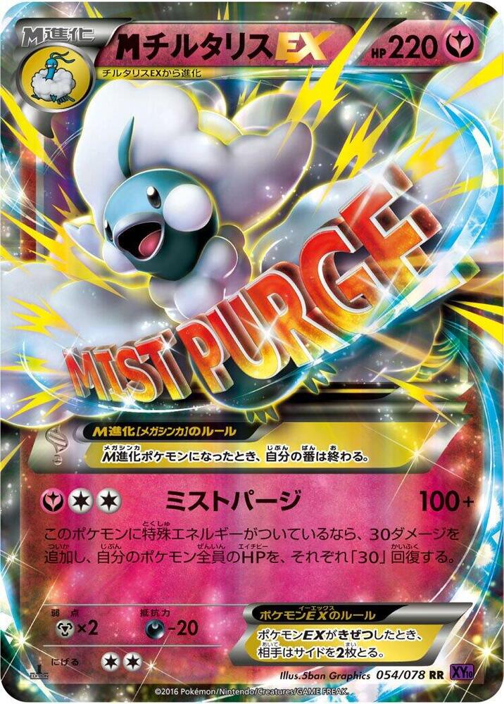 Mega Altaria EX - 054/078