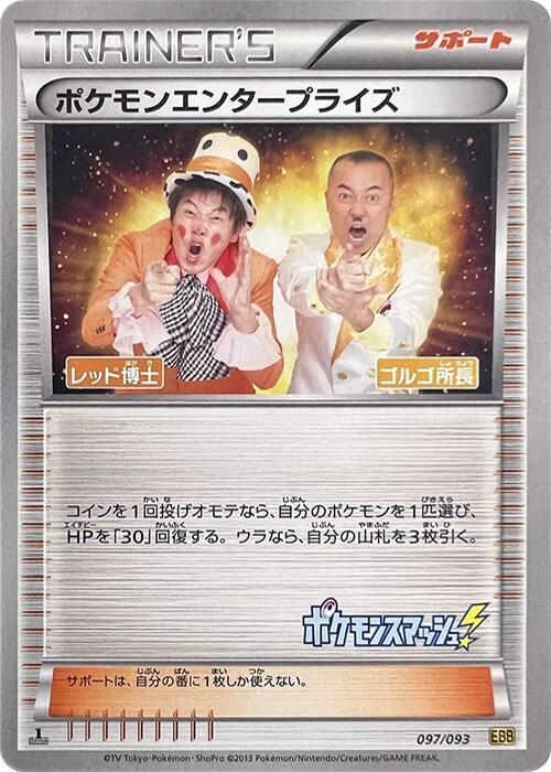 Pokemon Enterprise - 097/093