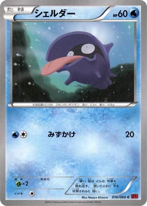 Shellder