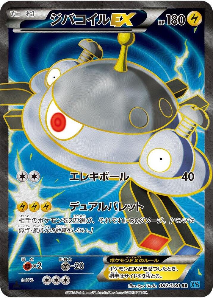 Magnezone EX - 082/080
