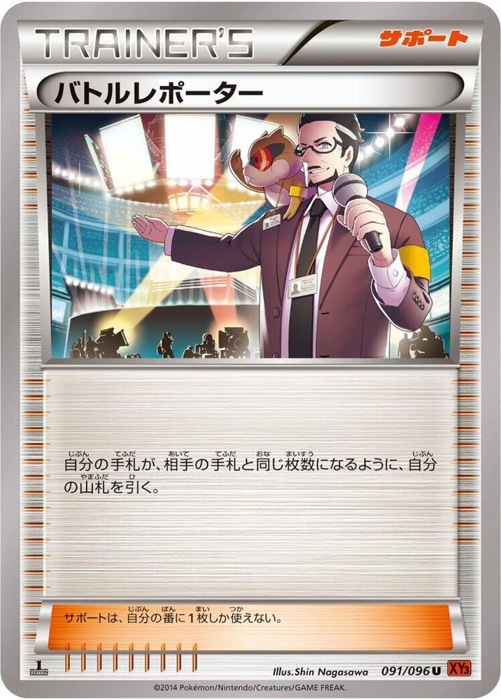 Battle Reporter - 091/096