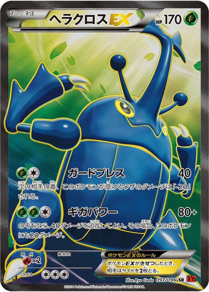 Heracross EX - 097/096