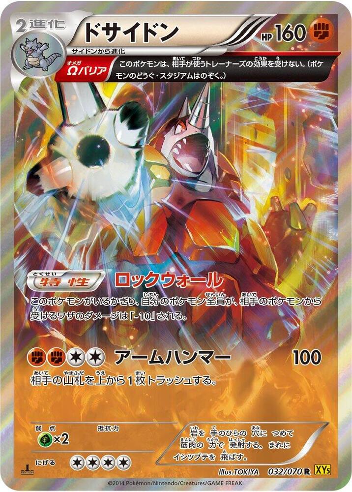 Rhyperior - 032/070