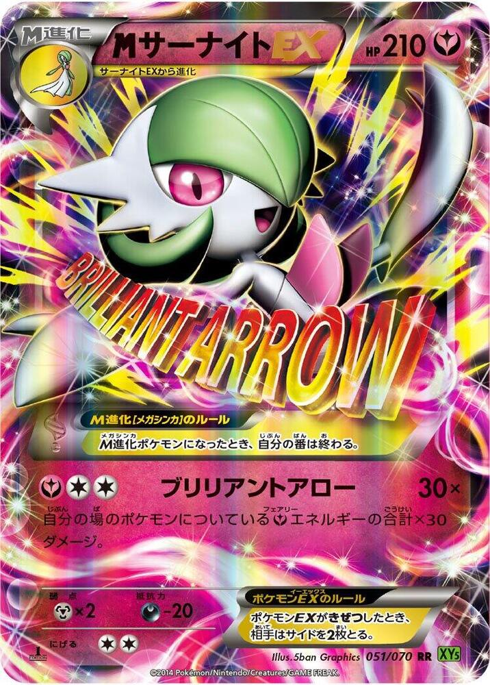 M Gardevoir EX - 051/070