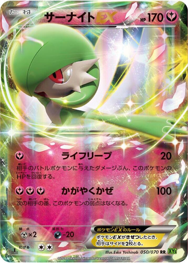 Gardevoir EX - 050/070