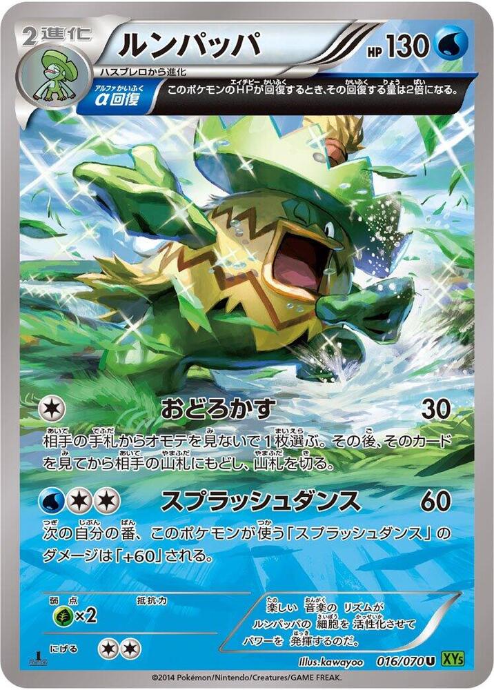 Ludicolo - 016/070