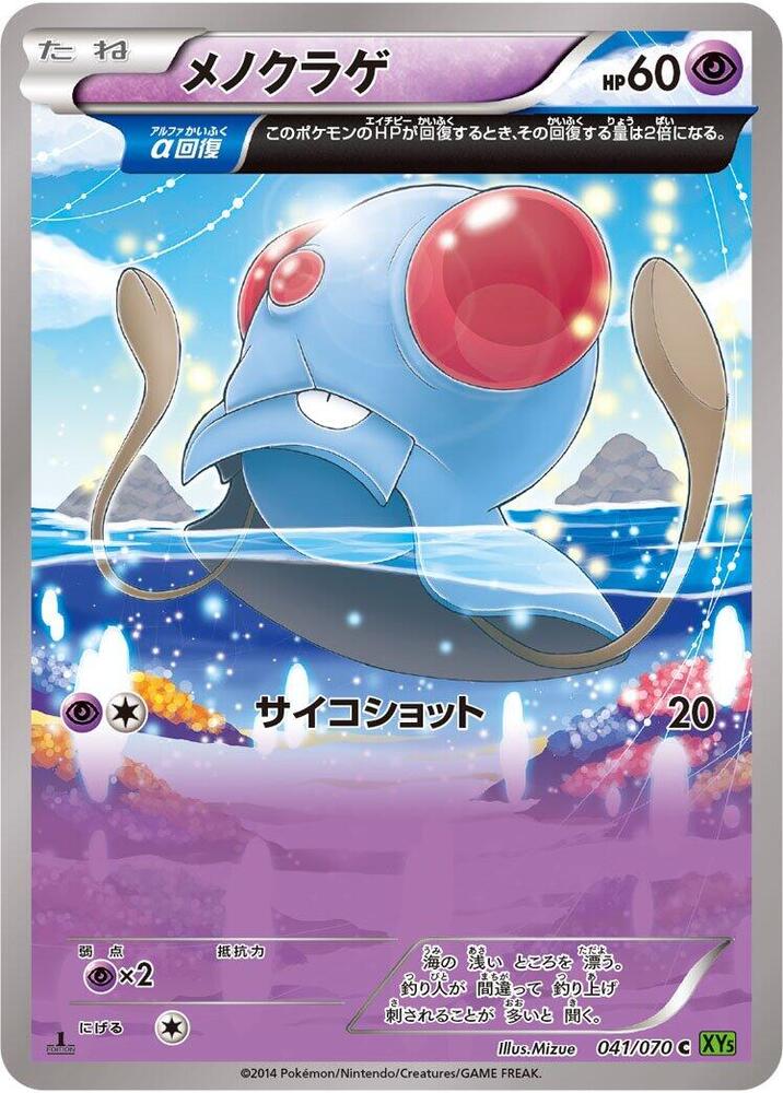 Tentacool - 041/070
