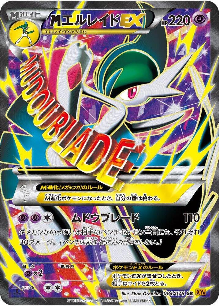 Mega Gallade EX - 081/078