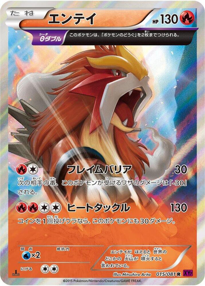 Entei - 015/081