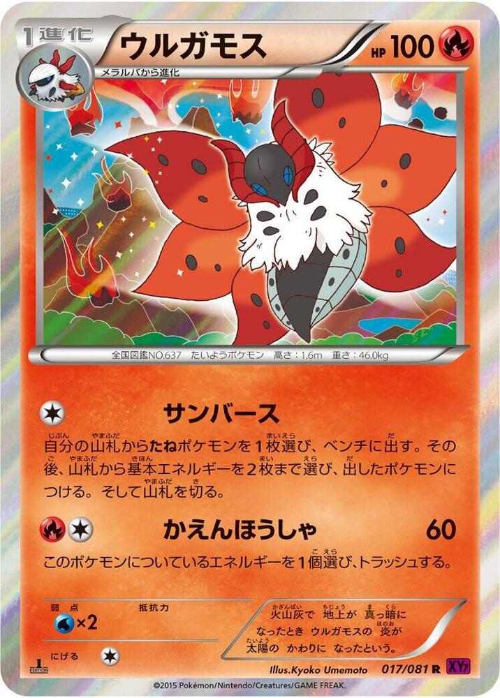 Volcarona - 017/081