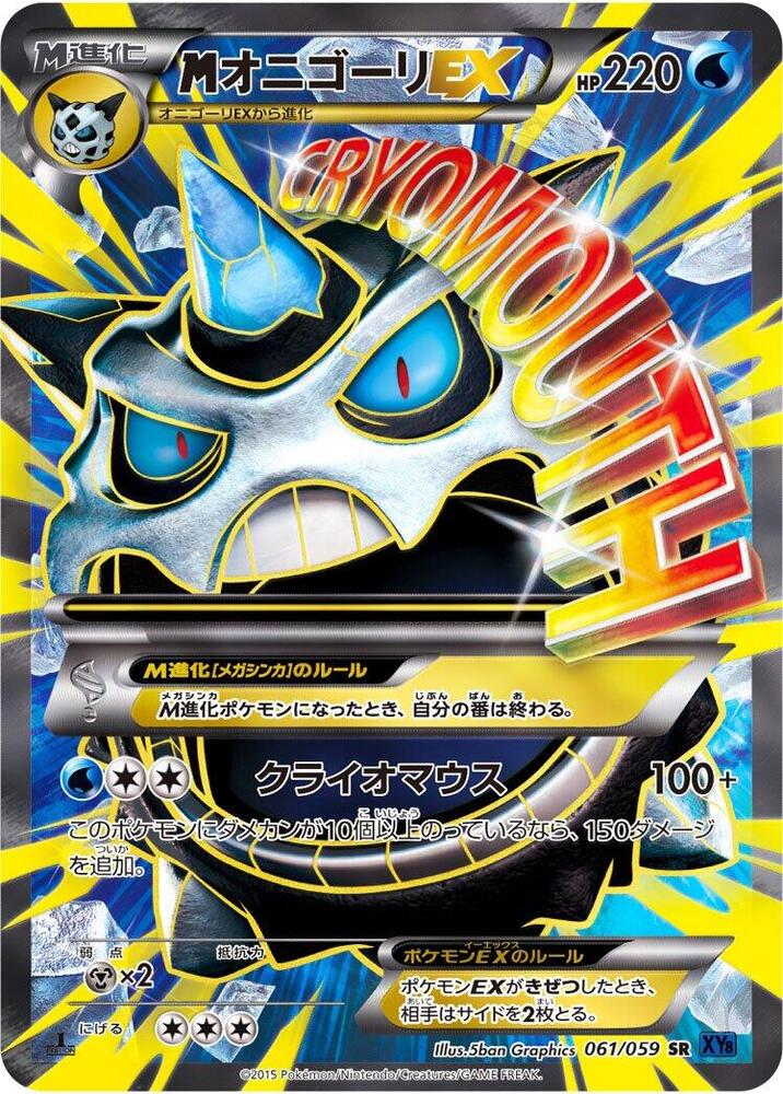 Mega Glalie EX - 061/059