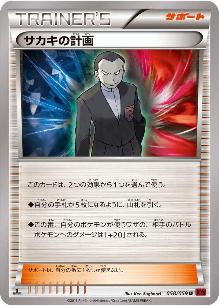 Giovanni's Scheme - 058/059