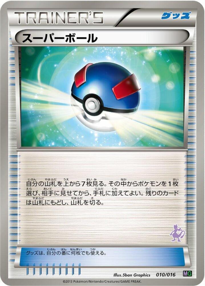 Great Ball