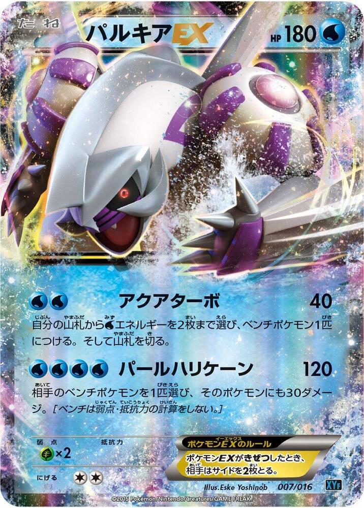 Palkia EX
