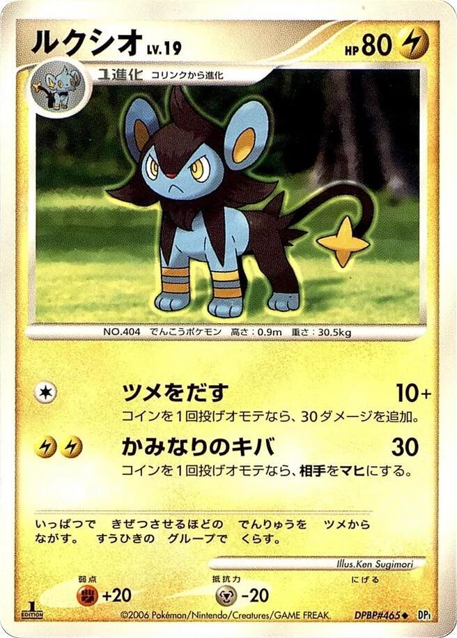 Luxio