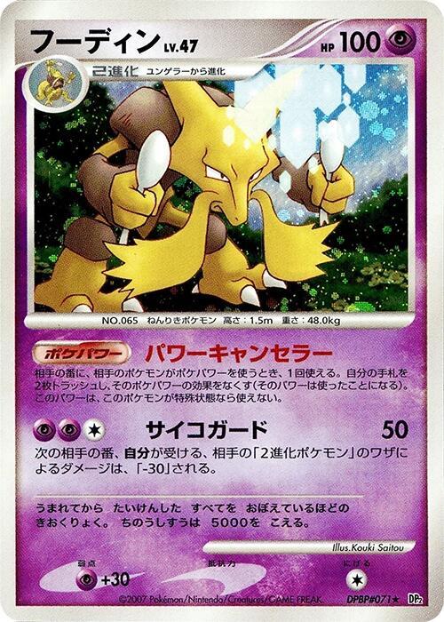 Alakazam