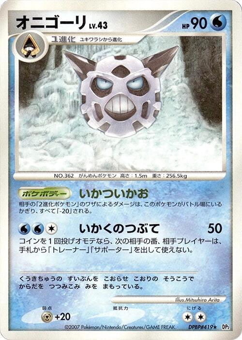 Glalie