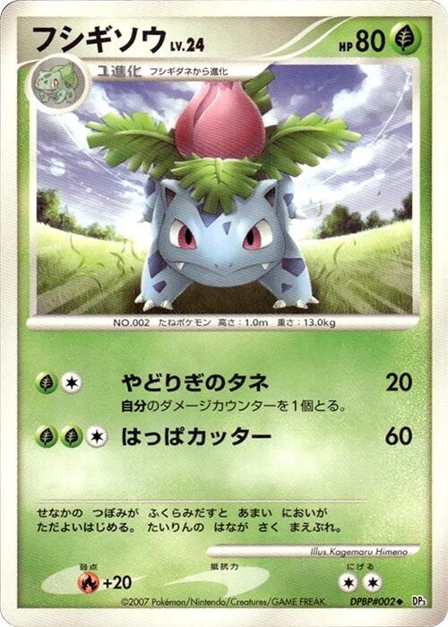 Ivysaur