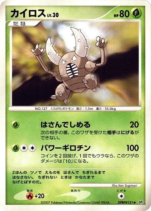 Pinsir