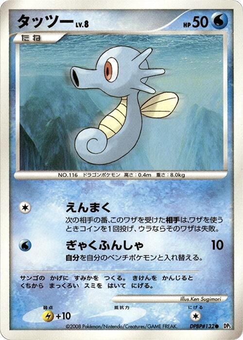 Horsea