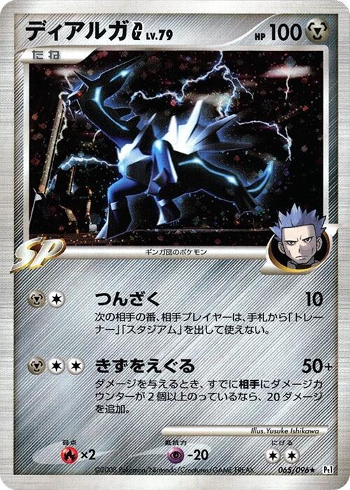 Dialga G