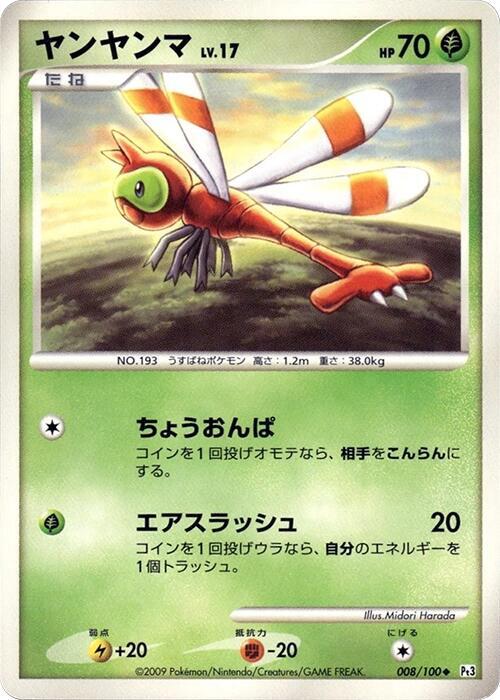 Yanma - 008/100
